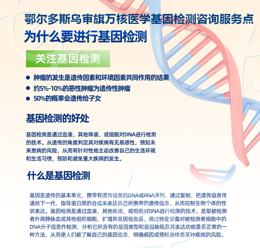 鄂尔多斯基因检测费用